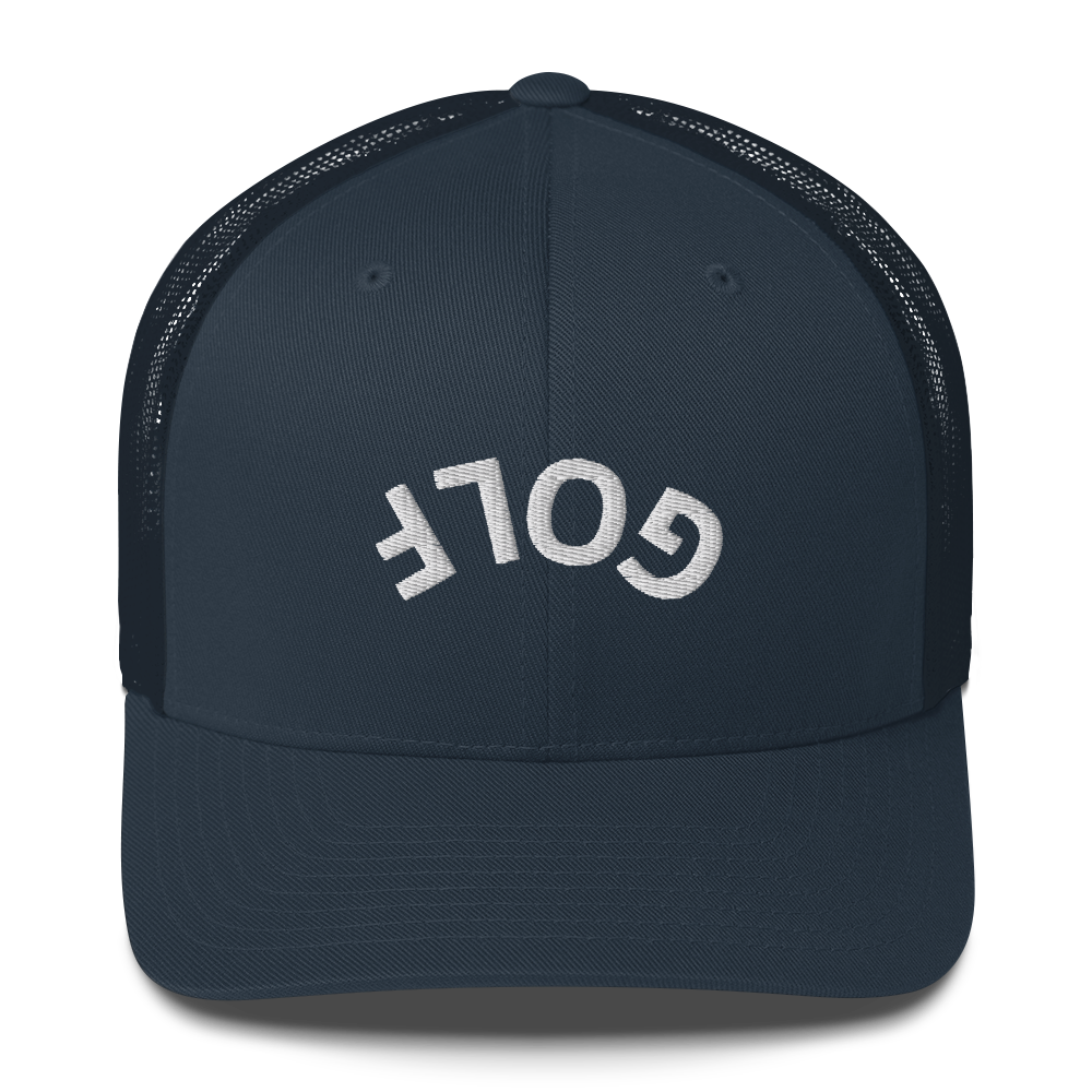 Upside Down Golf Arch Trucker Cap