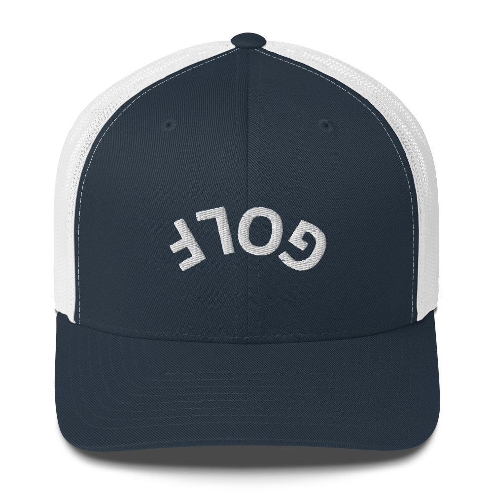 Upside Down Golf Arch Trucker Cap